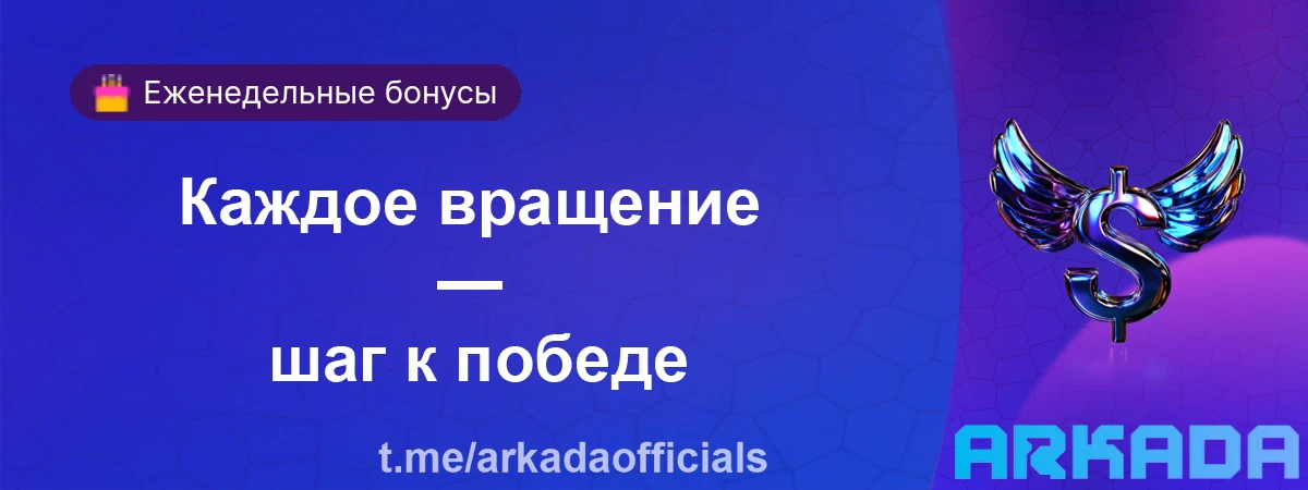 Аркада казино онлайн