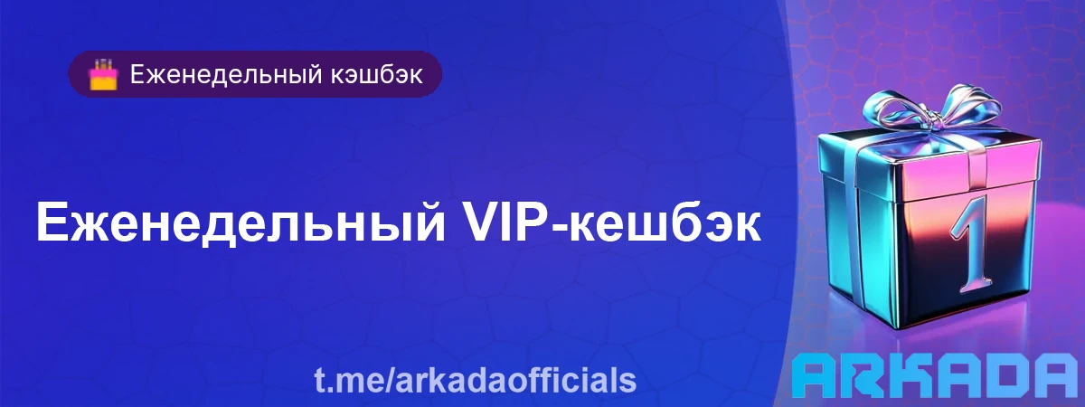 казино Arkada онлайн играть