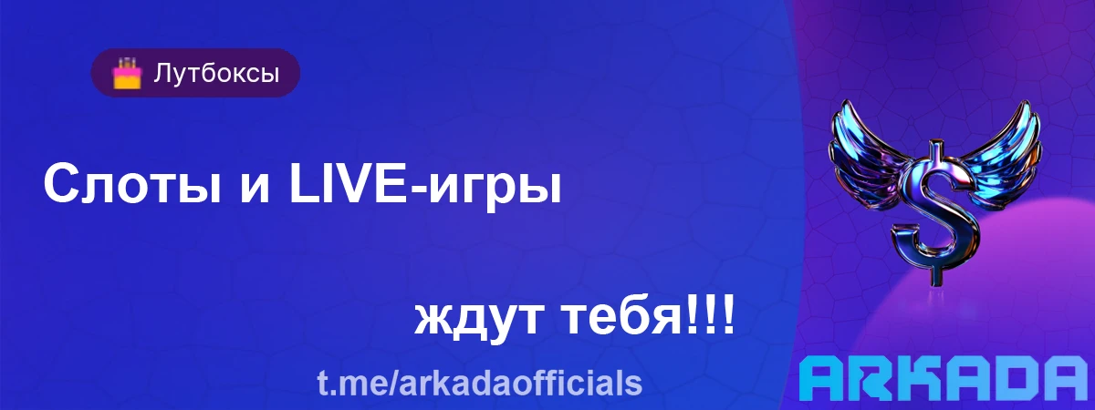 Arkada casino официальный