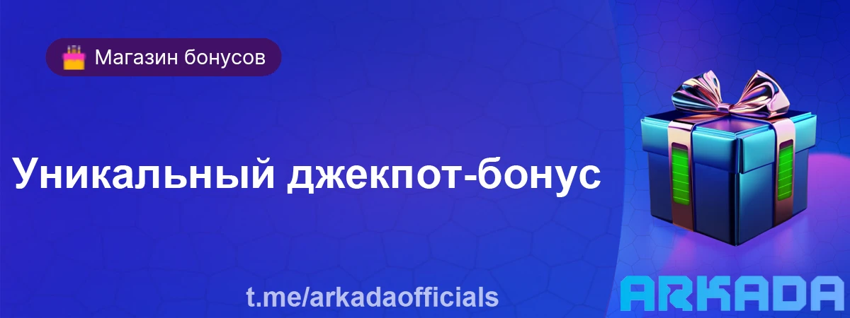 Arkada casino войти
